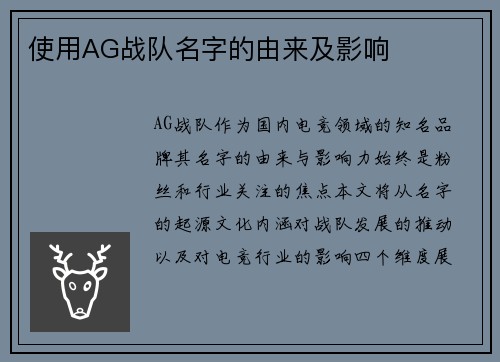 使用AG战队名字的由来及影响