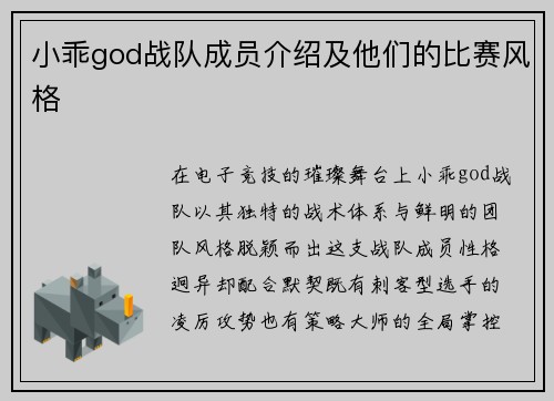 小乖god战队成员介绍及他们的比赛风格
